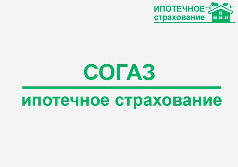 Согаз страхование сыктывкар режим работы телефон