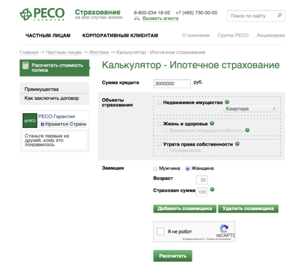 Калькулятор страхования ипотеки на официальном сайте РЕСО