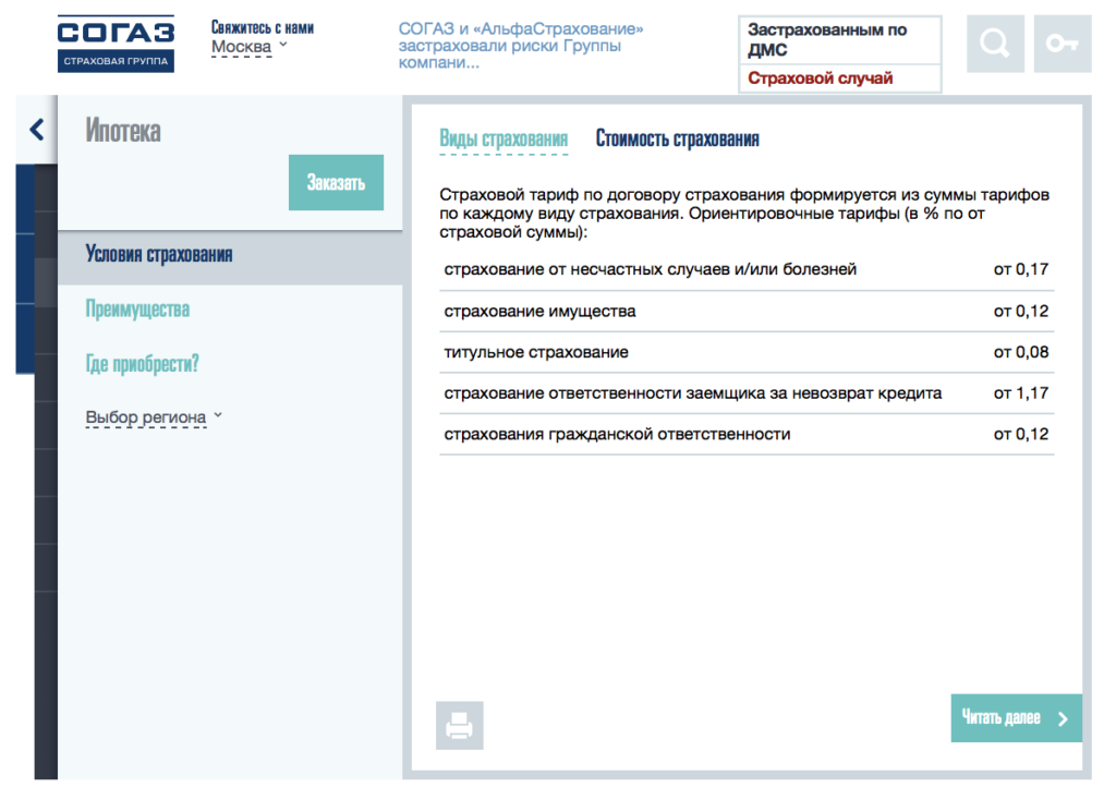 Согаз страхование сыктывкар режим работы телефон